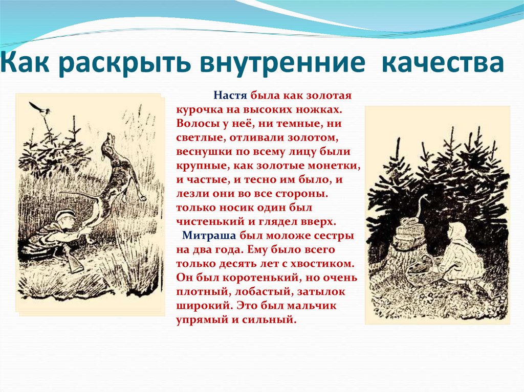 Как раскрыть внутренние качества