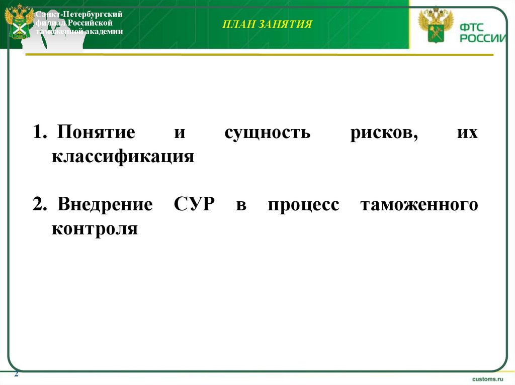 План занятия