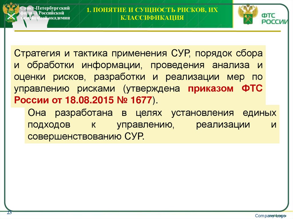 1. Понятие и сущность рисков, их классификация