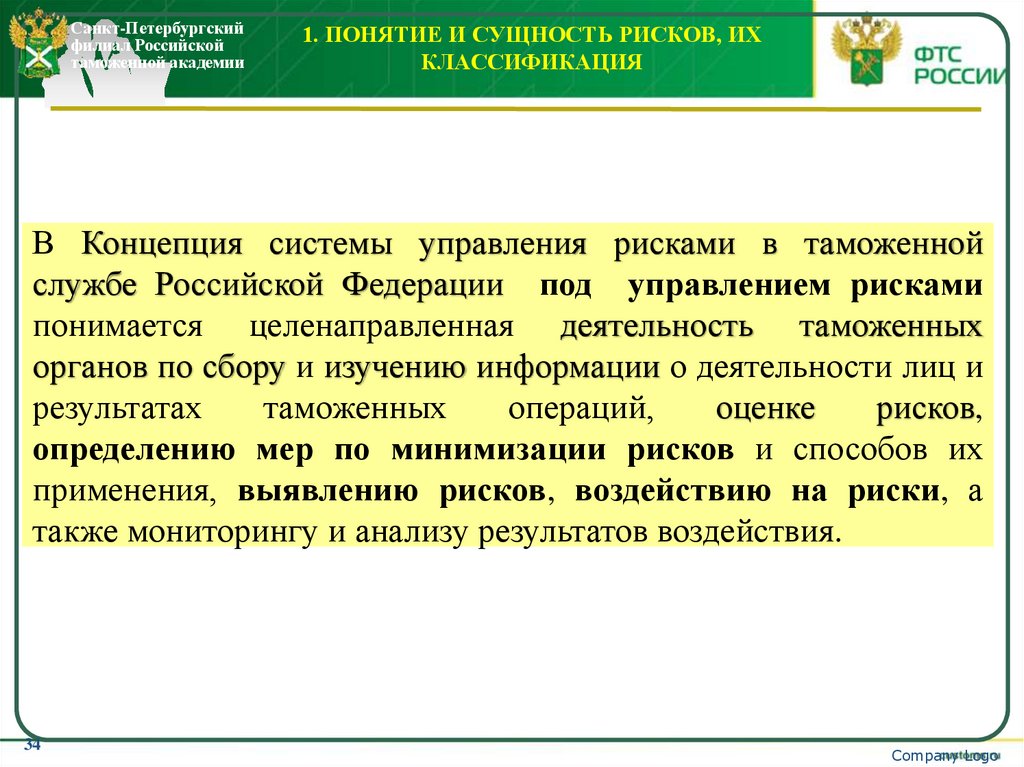 1. Понятие и сущность рисков, их классификация