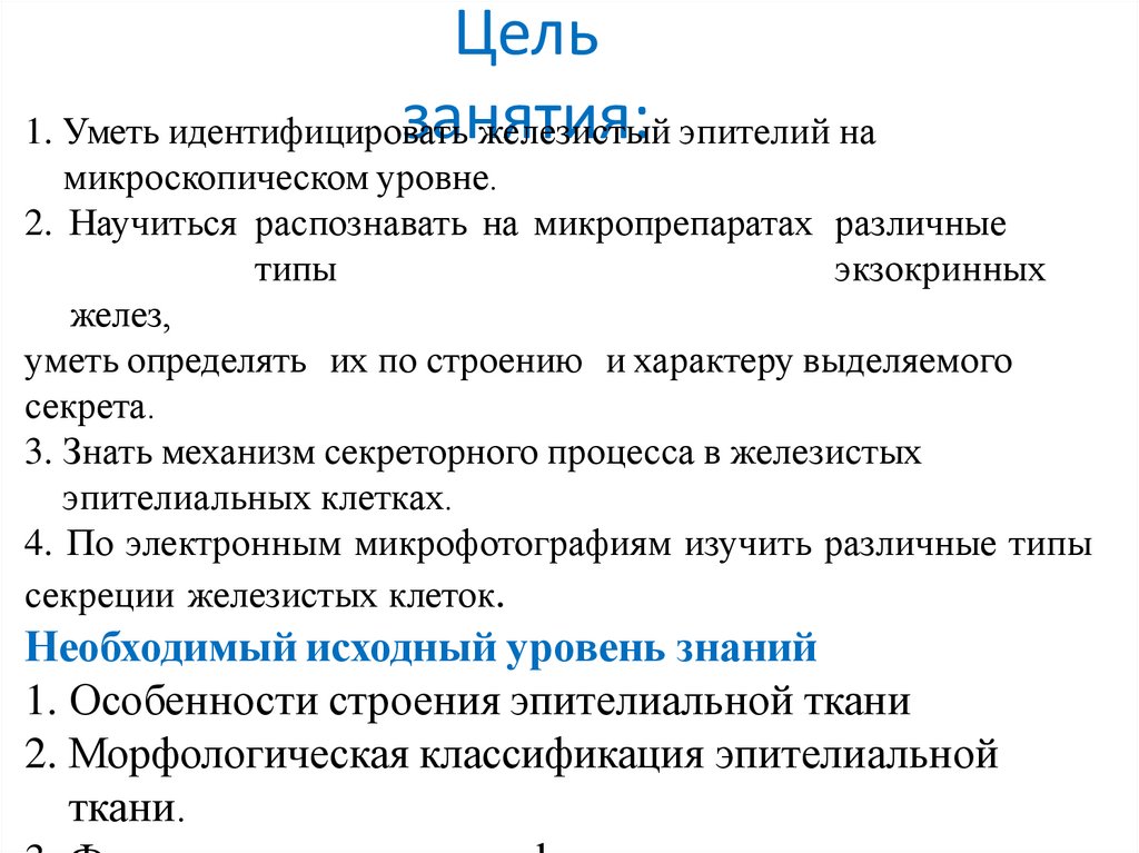 Цель занятия: