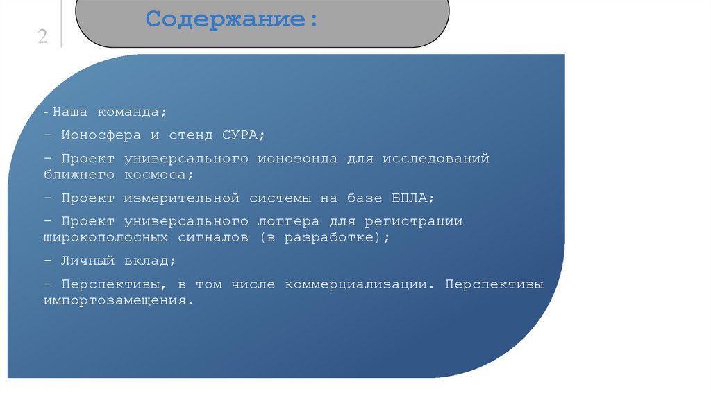 Содержание: