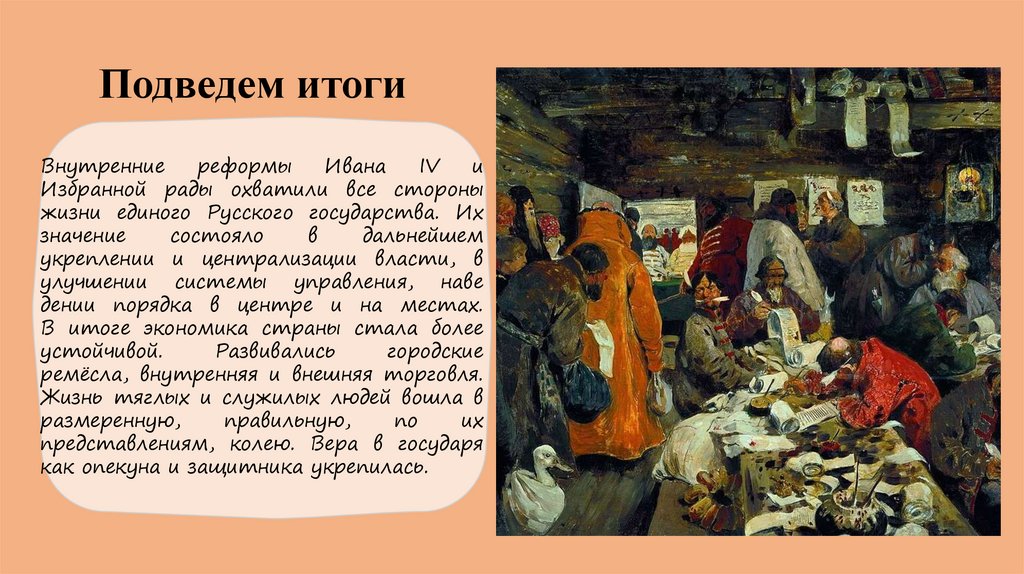 Подведем итоги