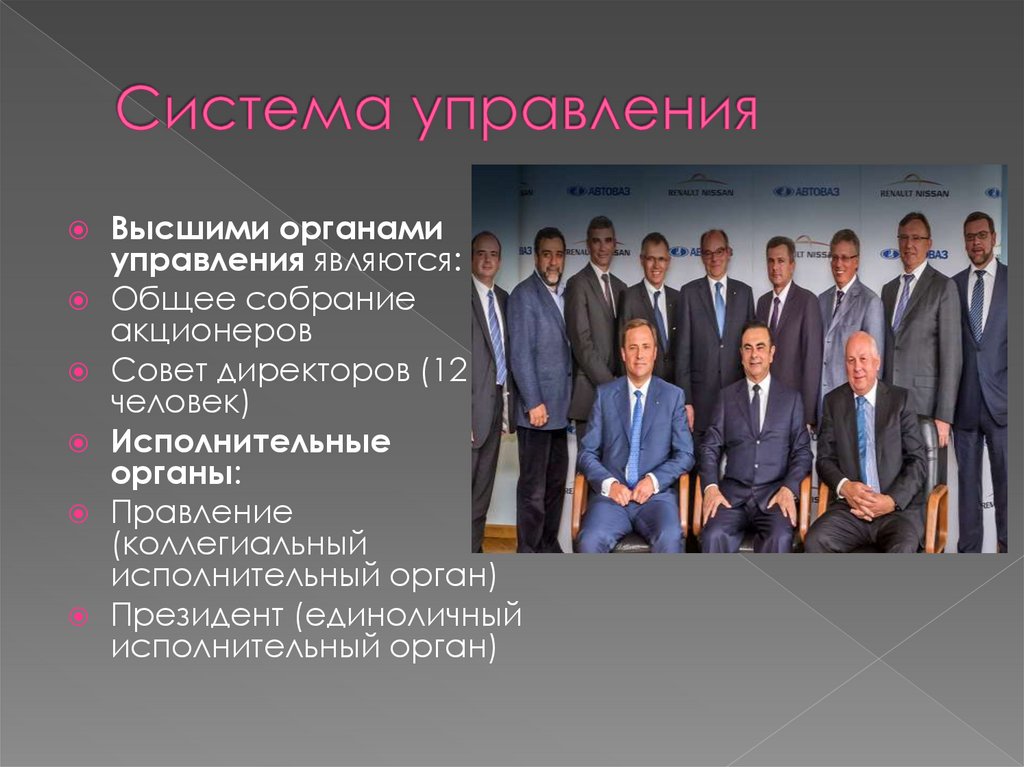 Система управления