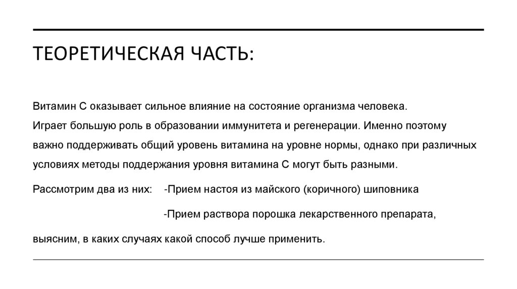 Теоретическая часть: