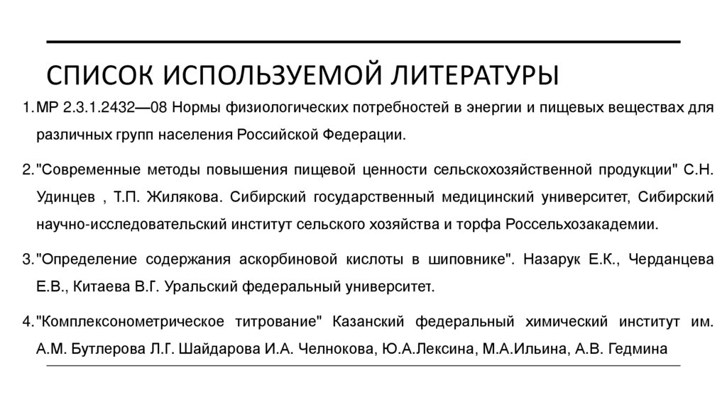 Список используемой литературы