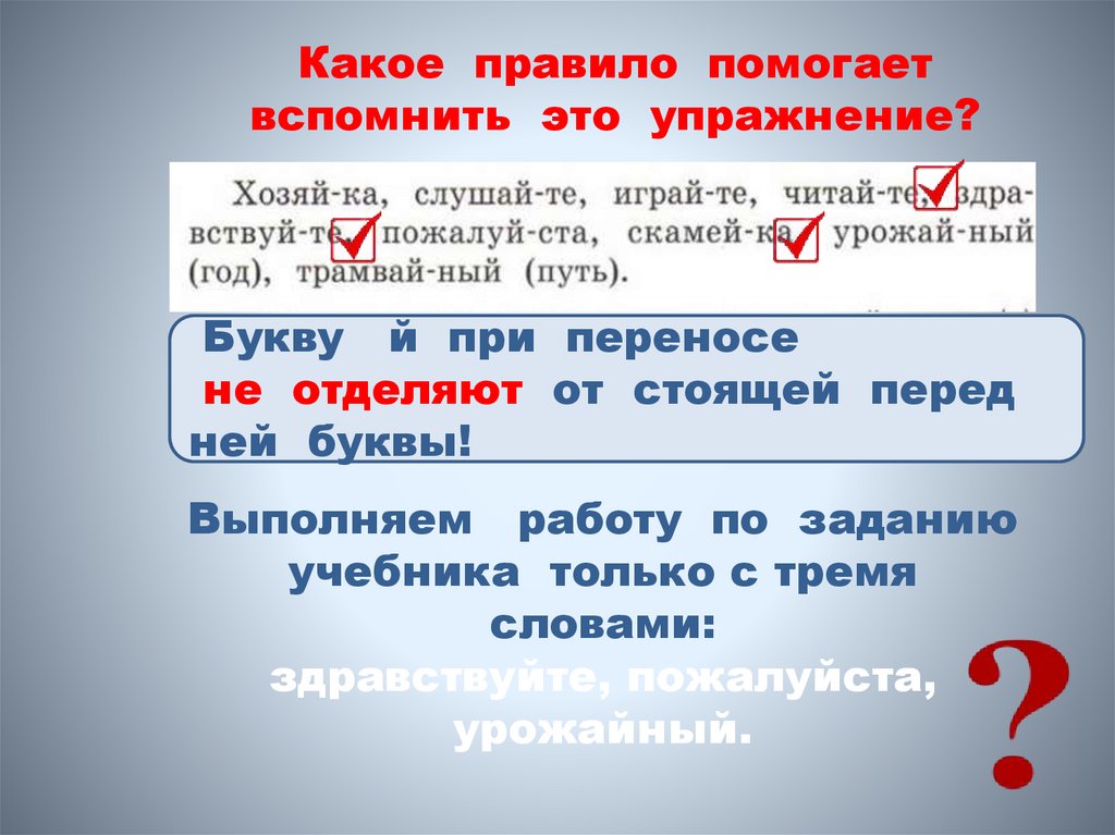 Какое правило помогает вспомнить это упражнение?