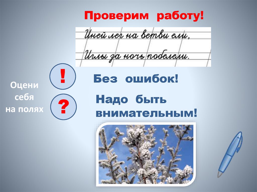 Проверим работу!