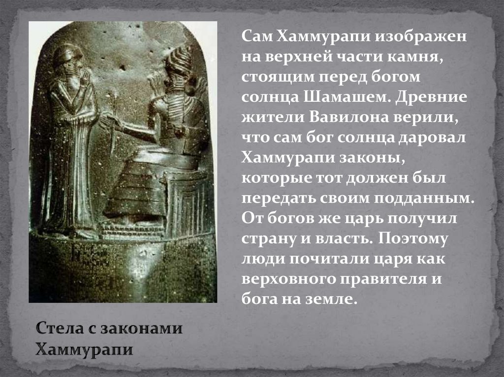 Стела с законами Хаммурапи