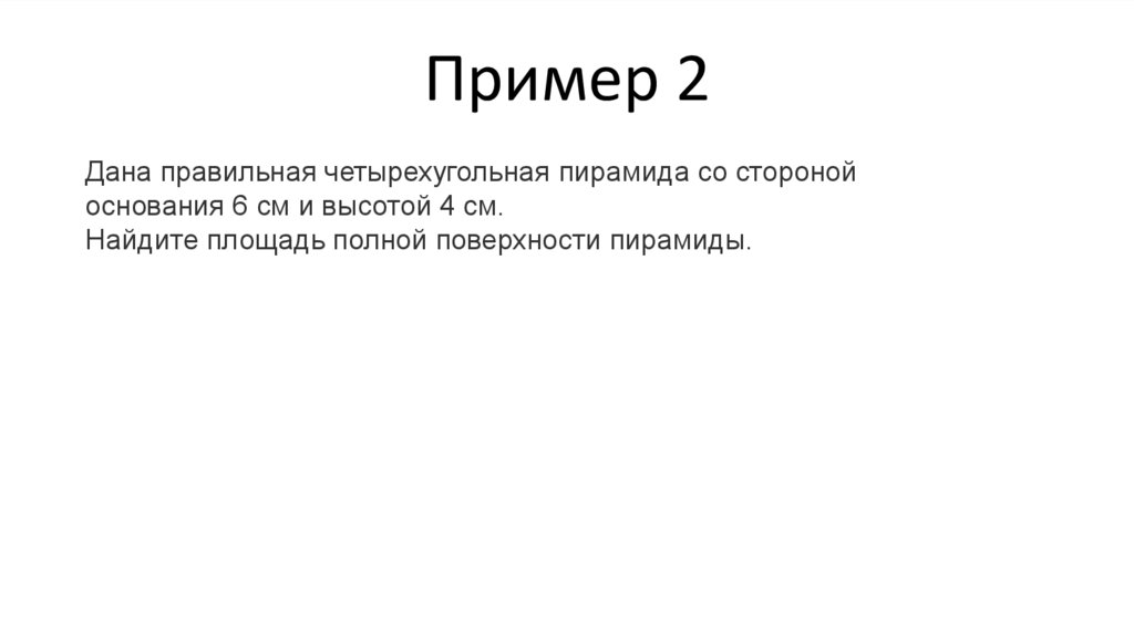 Пример 2