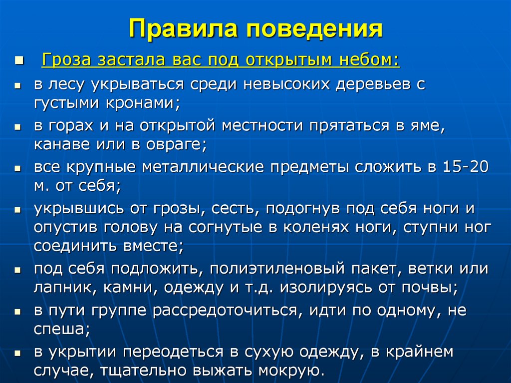 Правила поведения