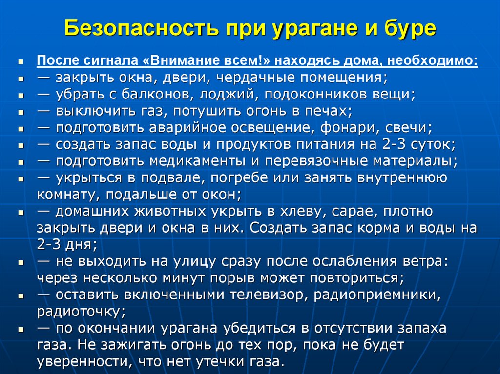 Безопасность при урагане и буре