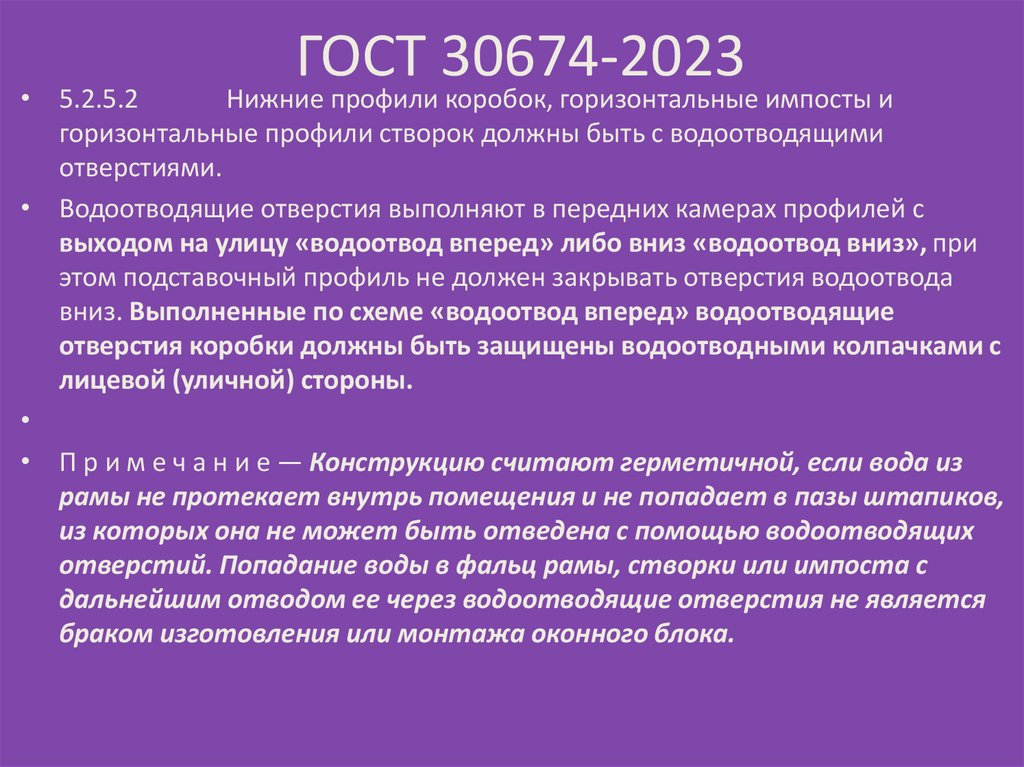 ГОСТ 30674-2023