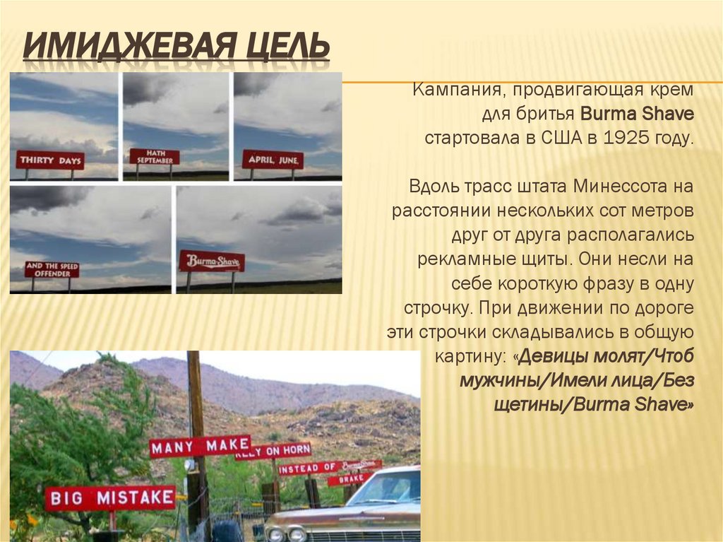 Имиджевая цель