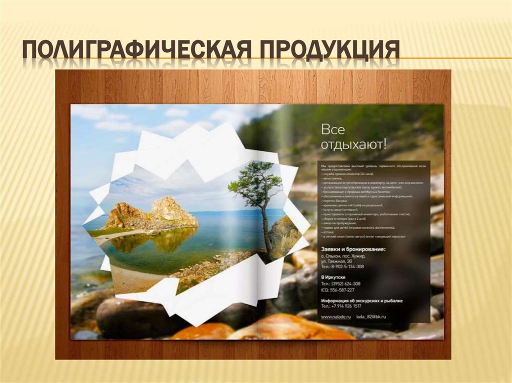 Полиграфическая продукция