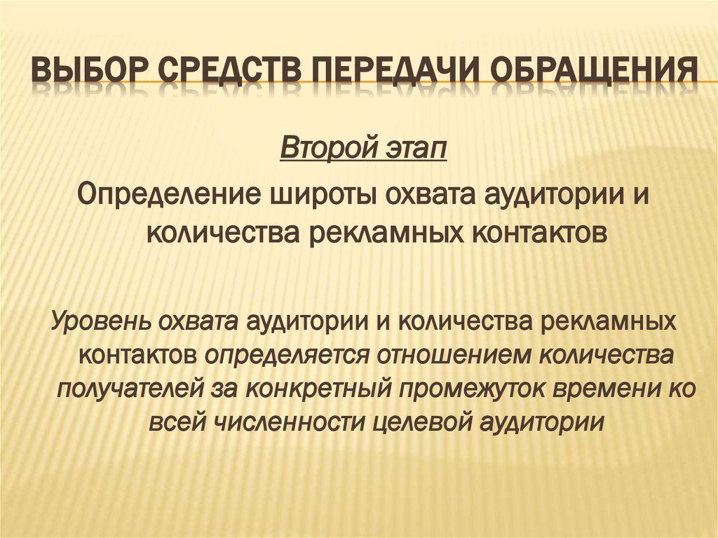Выбор средств передачи обращения