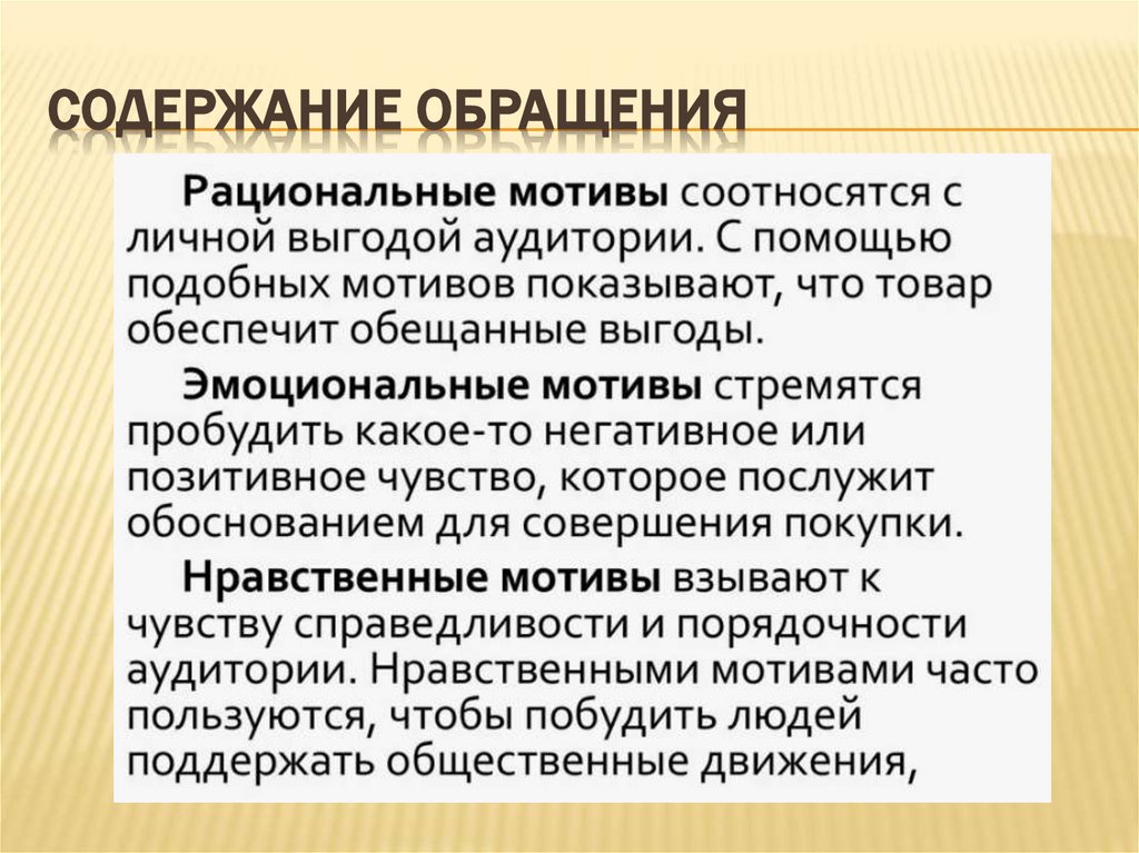 Содержание обращения