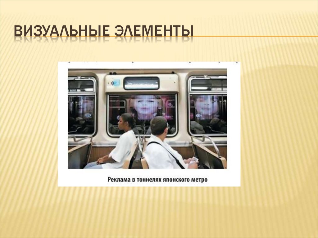 Визуальные элементы