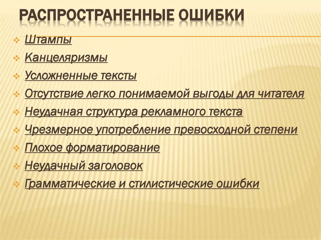 Распространенные ошибки