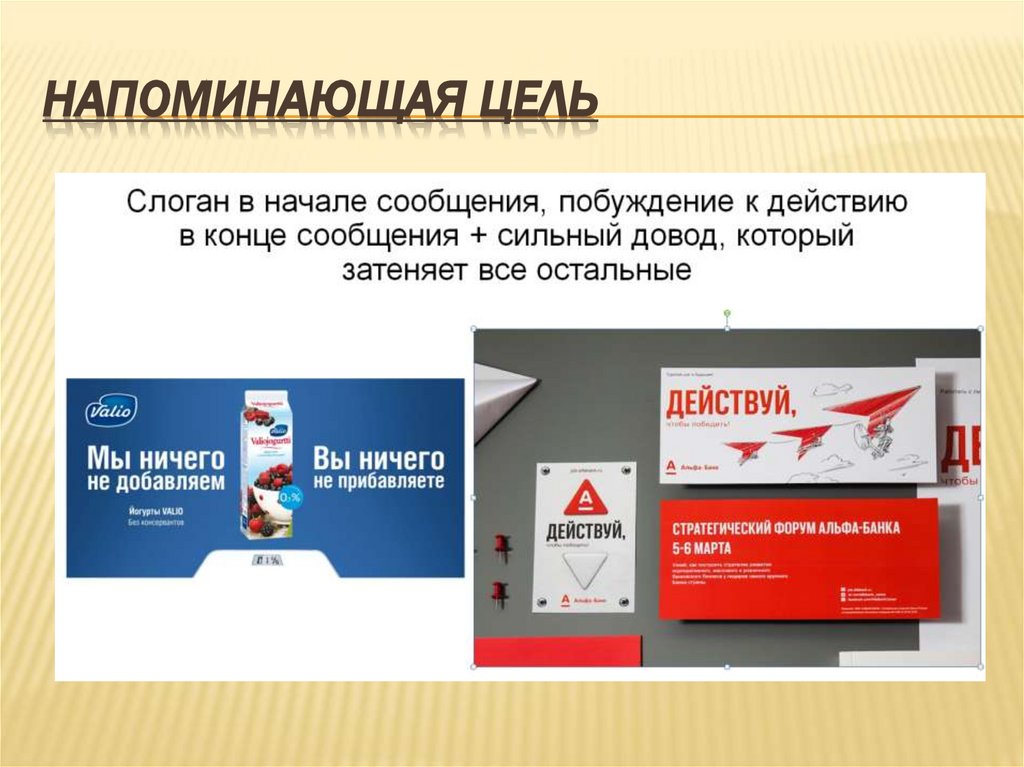 Напоминающая цель