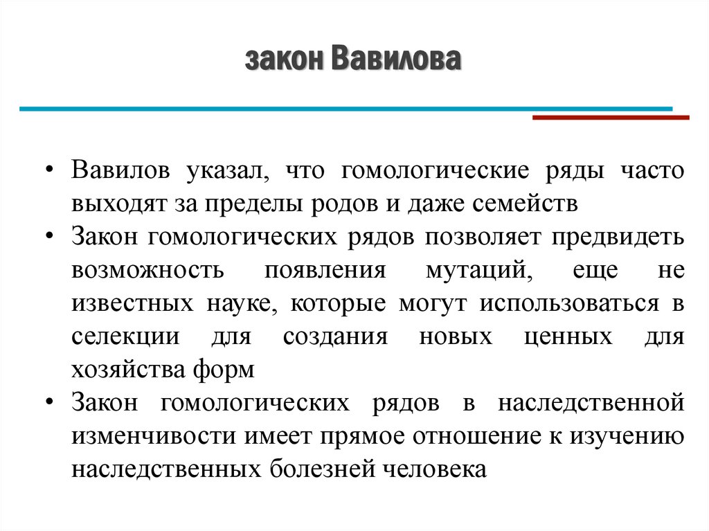 закон Вавилова