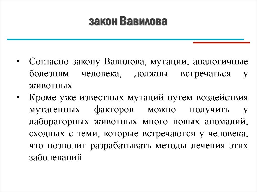 закон Вавилова