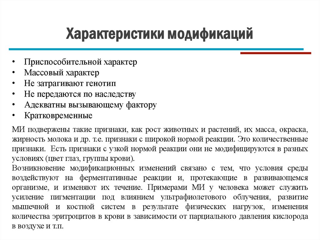 Характеристики модификаций