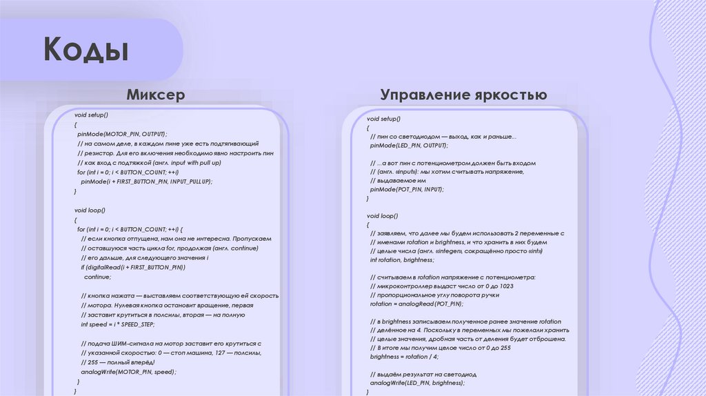 Миксер Управление яркостью