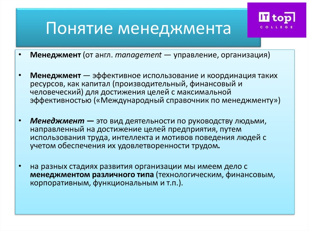 Понятие менеджмента