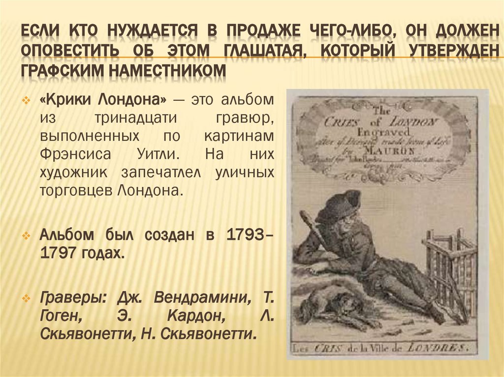 Если кто нуждается в продаже чего-либо, он должен оповестить об этом глашатая, который утвержден графским наместником