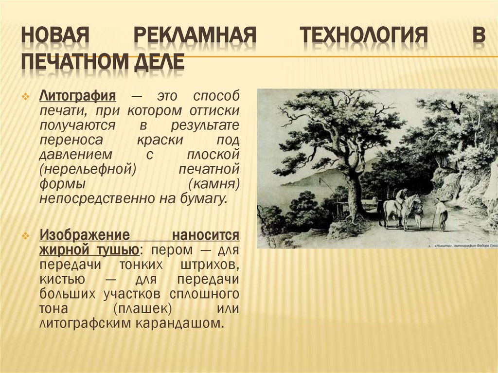 Новая рекламная технология в печатном деле
