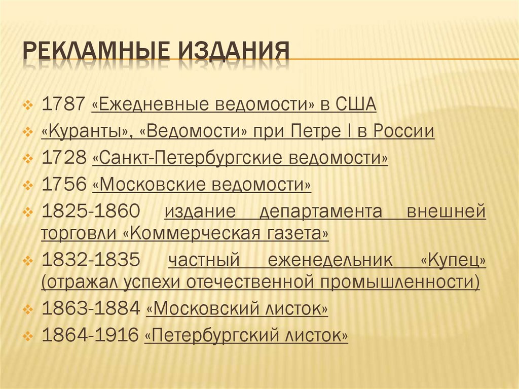 Рекламные издания