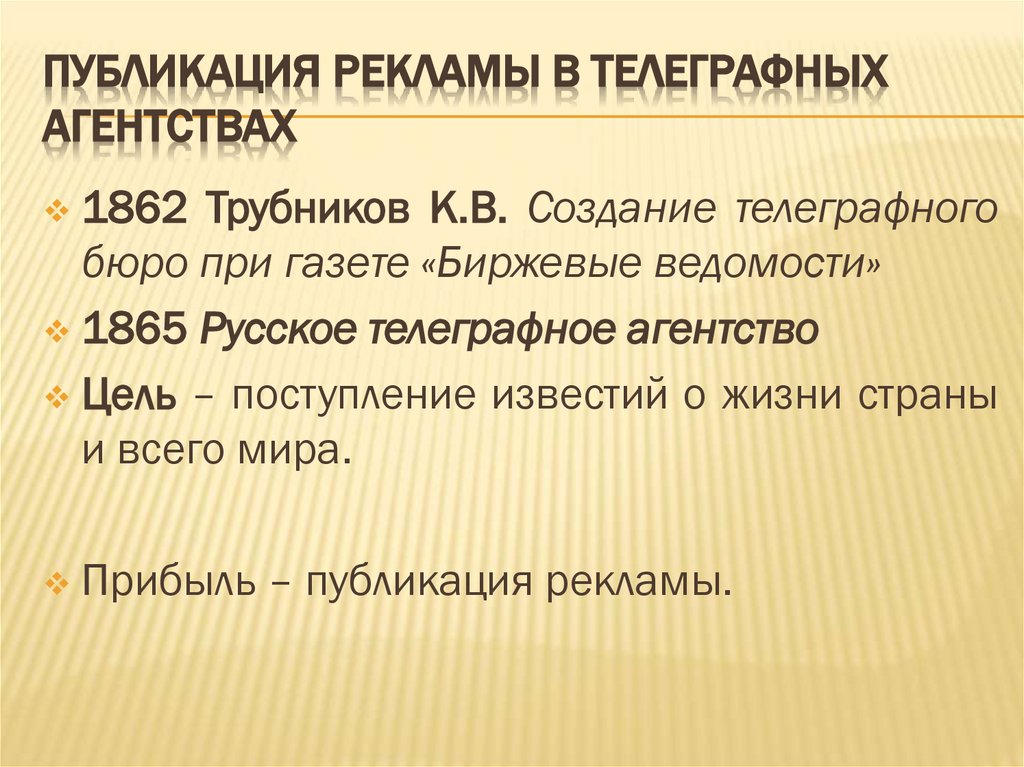 Публикация рекламы в телеграфных агентствах