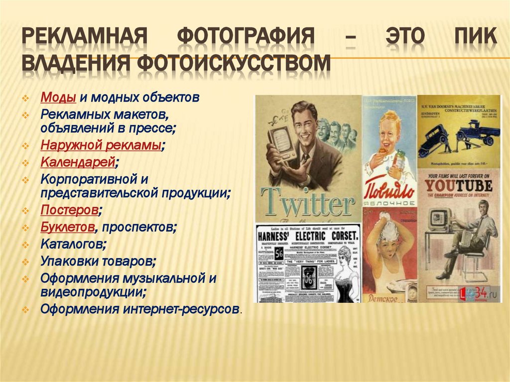 Рекламная фотография – это пик владения фотоискусством