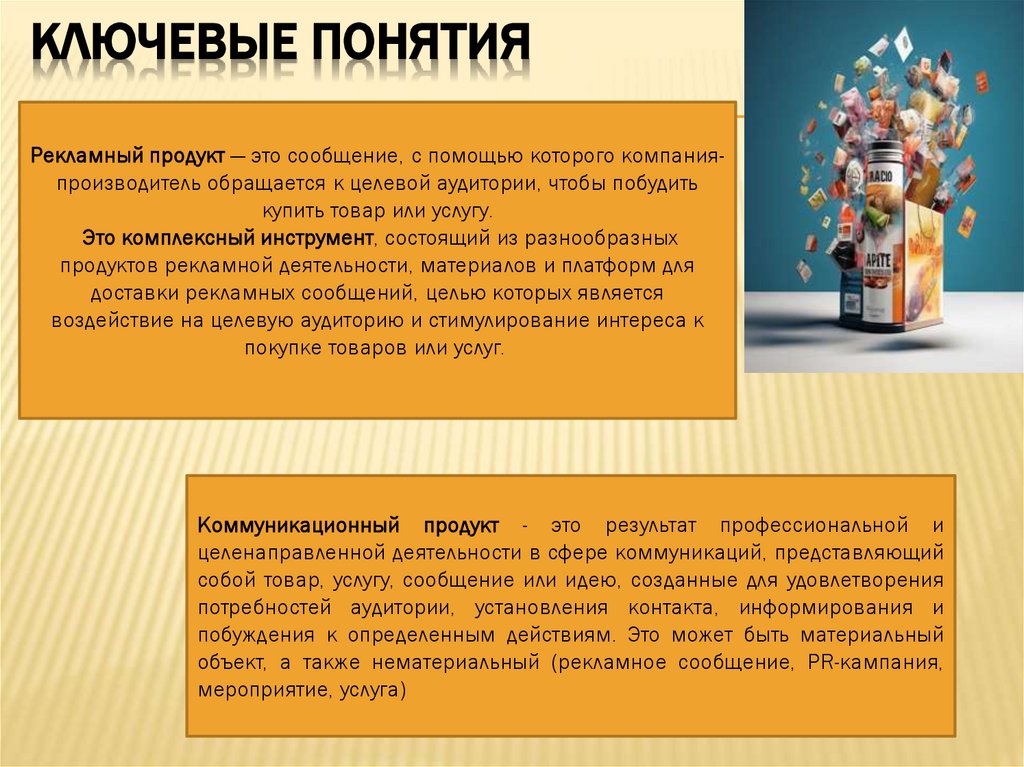 Ключевые понятия