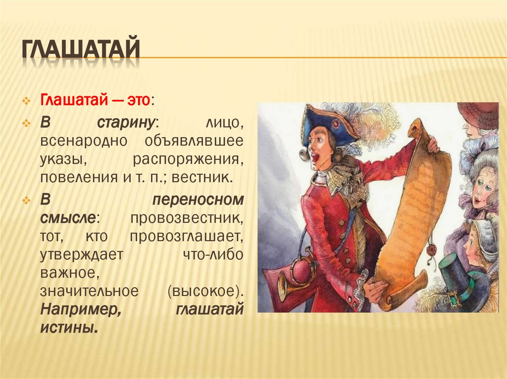 Глашатай