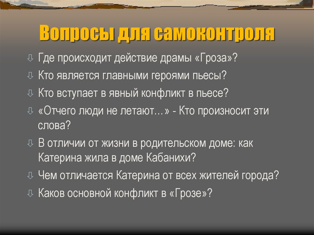 Вопросы для самоконтроля