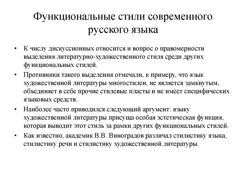 Функциональные стили современного русского языка