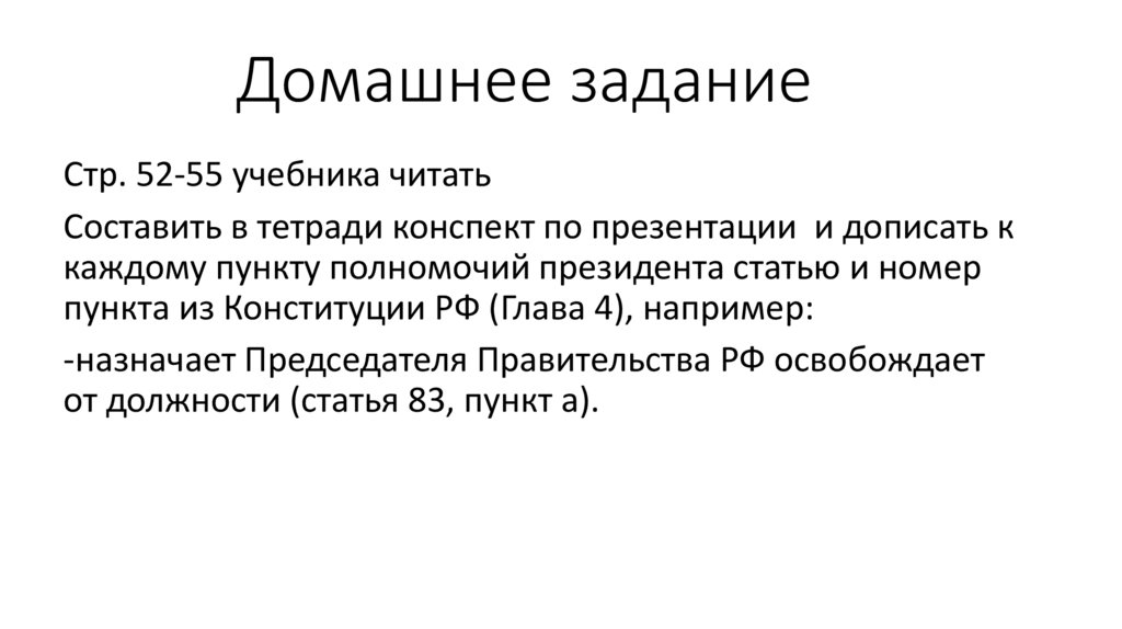 Домашнее задание