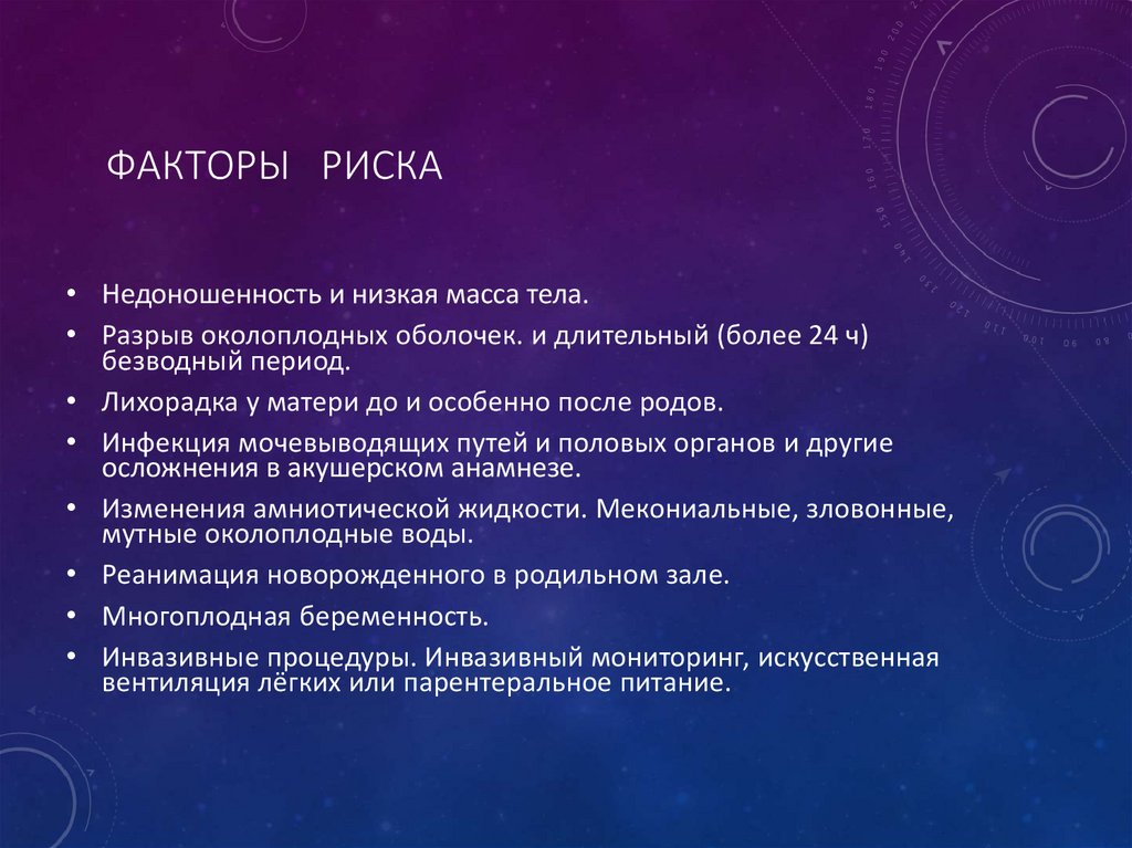 Факторы риска