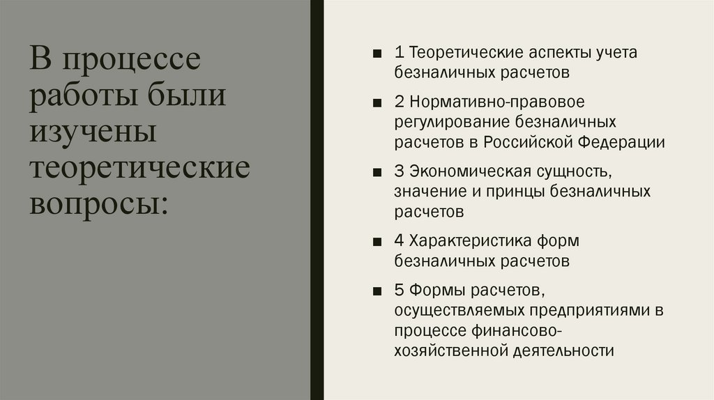 В процессе работы были изучены теоретические вопросы: