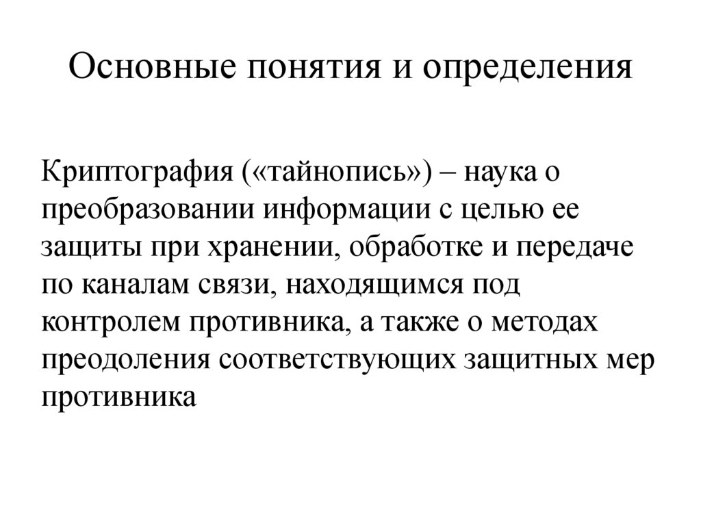 Основные понятия и определения