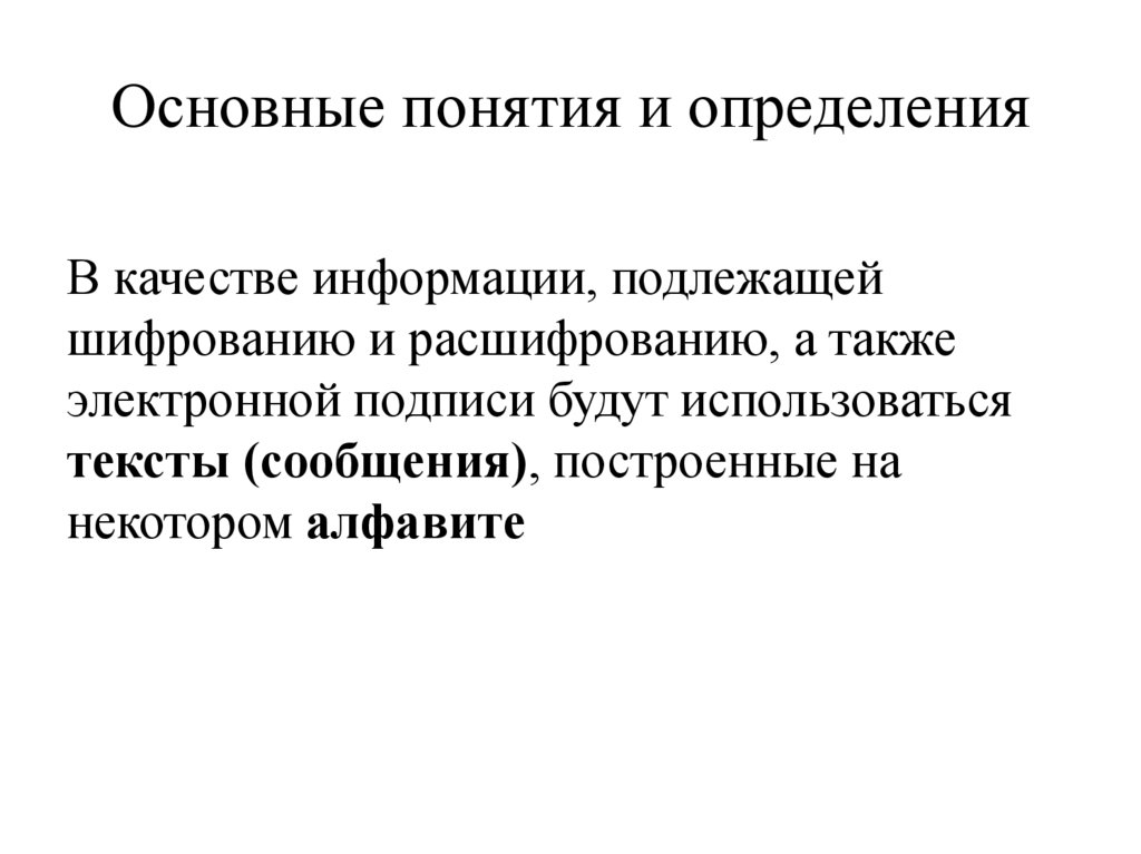 Основные понятия и определения