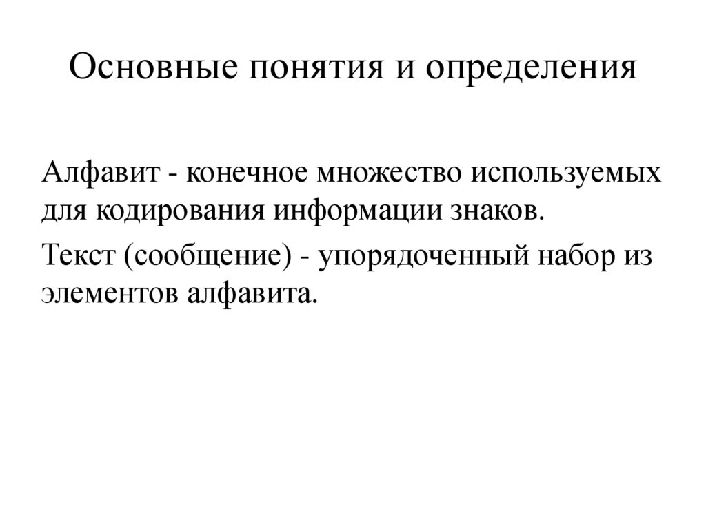 Основные понятия и определения