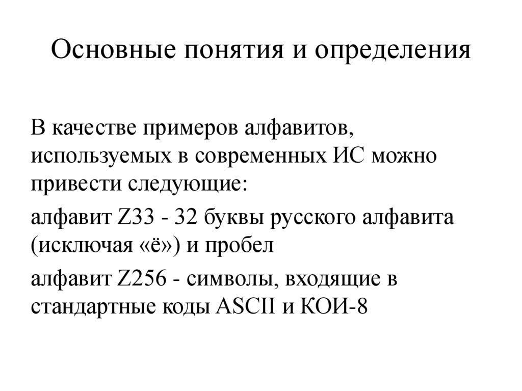 Основные понятия и определения