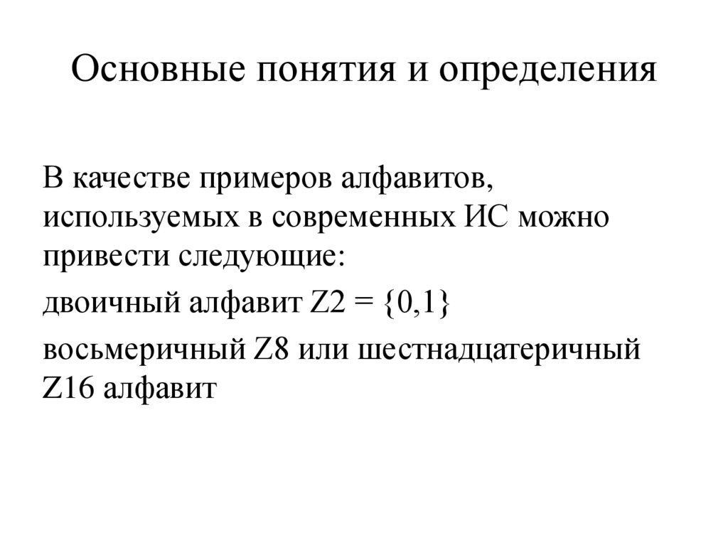 Основные понятия и определения