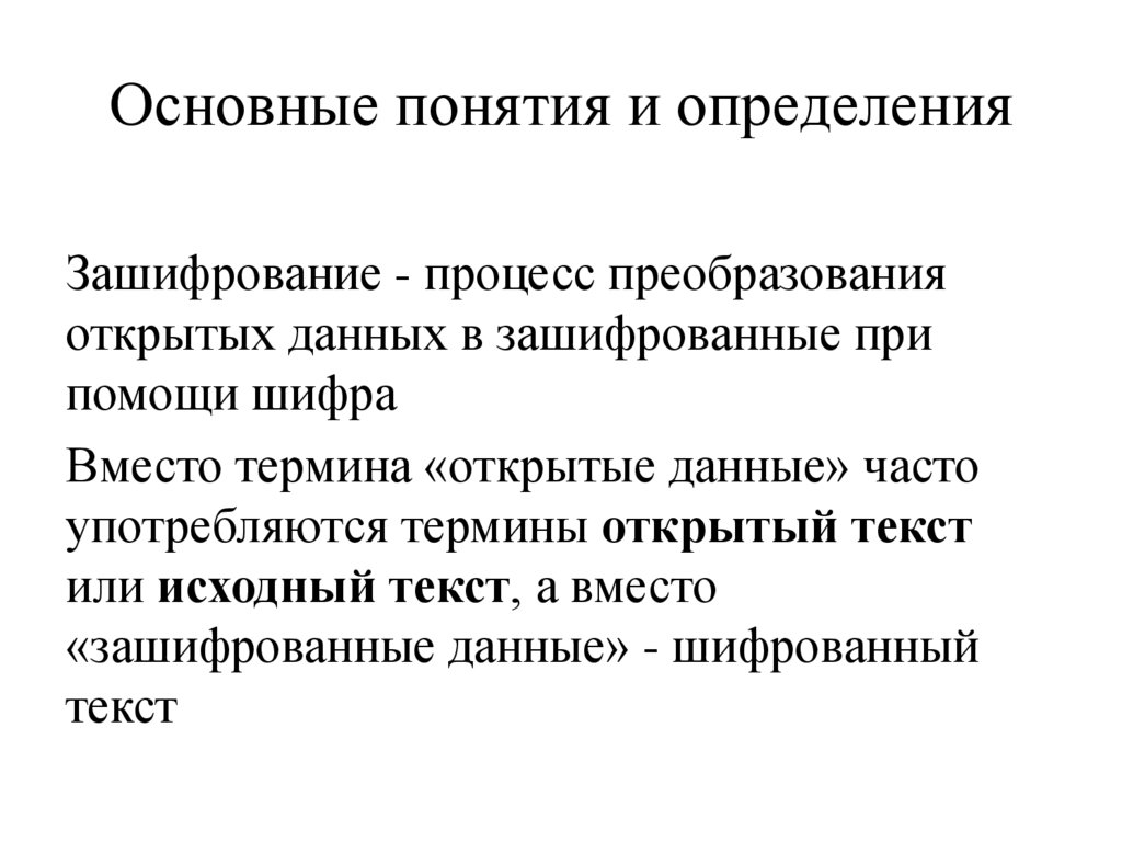 Основные понятия и определения