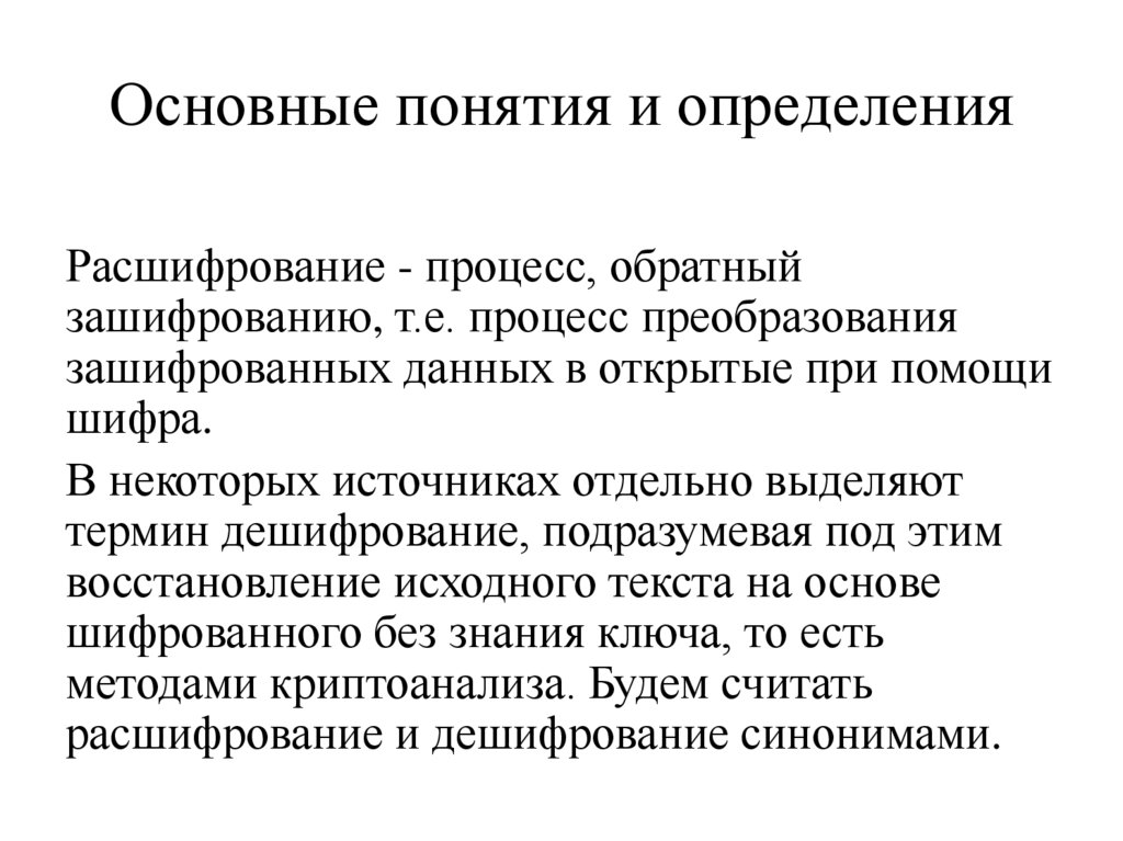 Основные понятия и определения