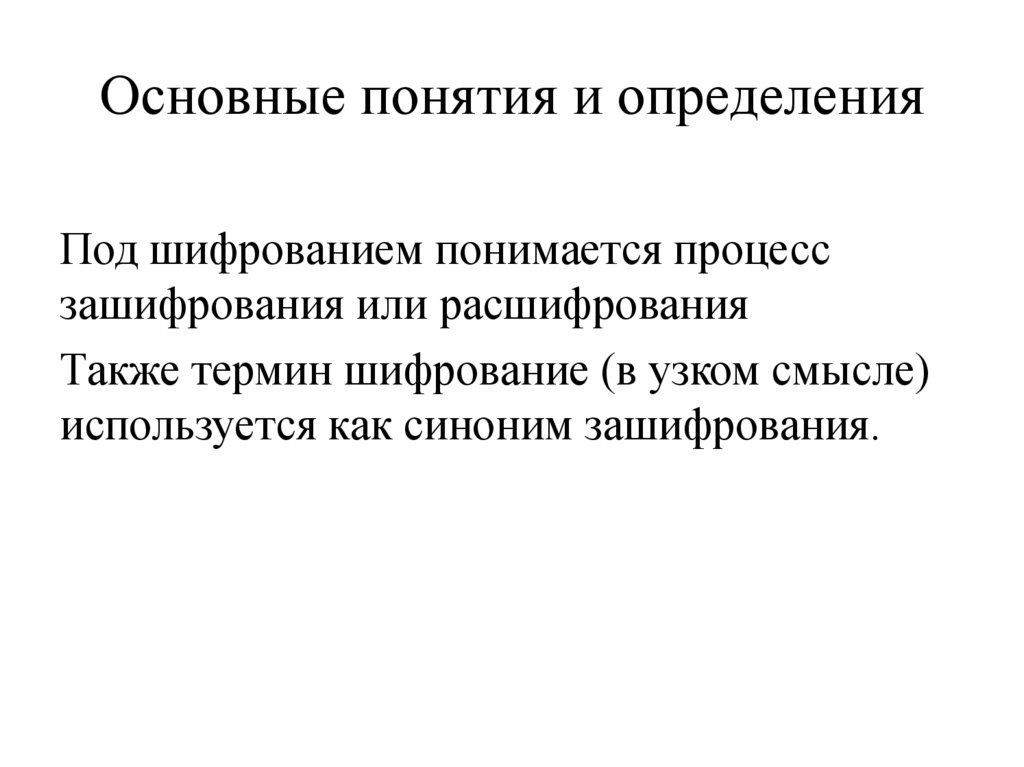 Основные понятия и определения