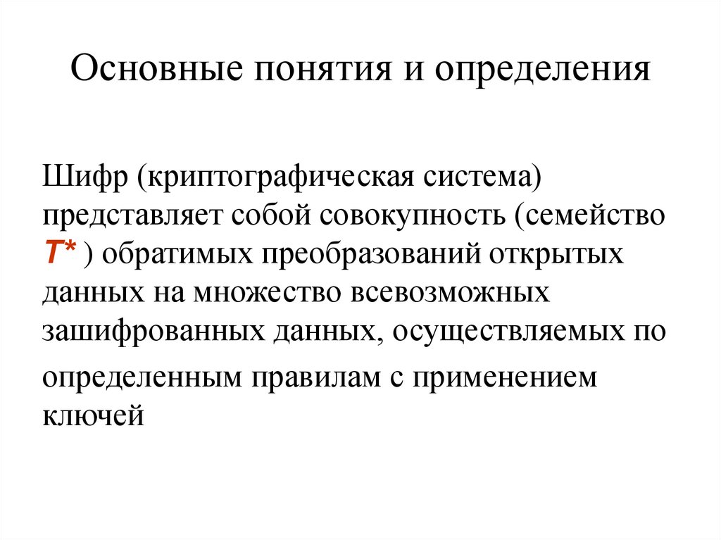 Основные понятия и определения